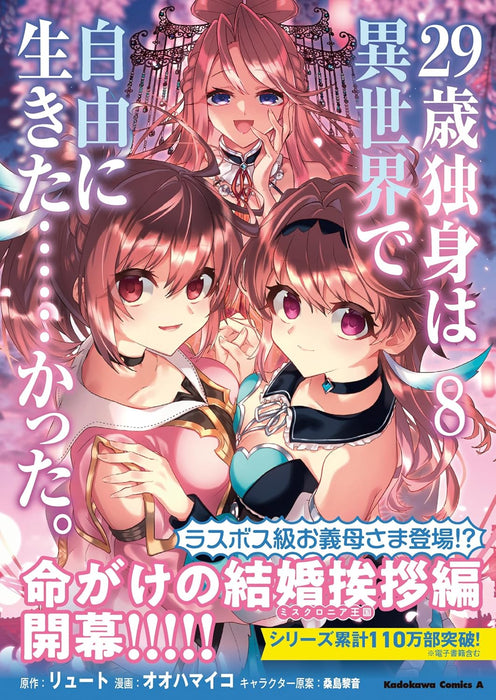 29-sai Dokushin wa Isekai de Jiyuu ni Ikita......katta. 8