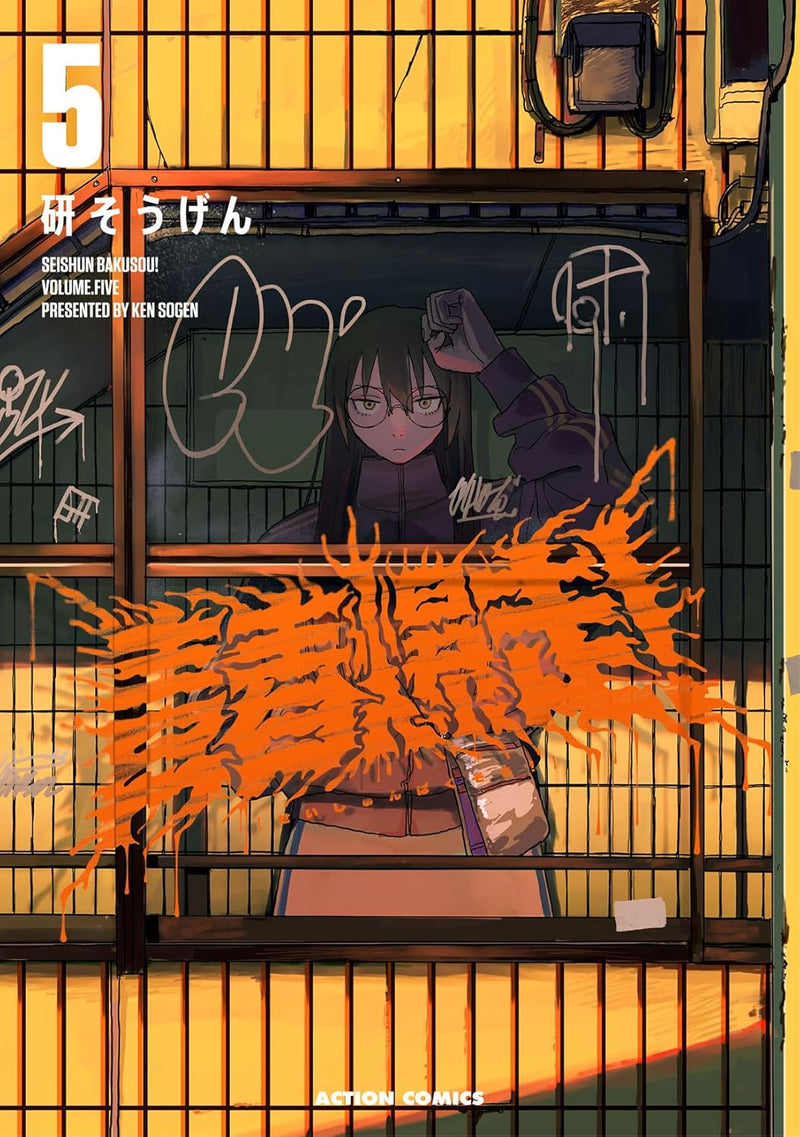 Seishun Bakusou! 5