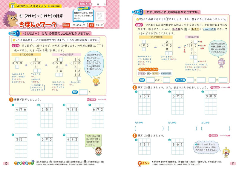 Shougaku Kyoukasho Work Mathematics 4th Grade Dainippon Tosho Edition