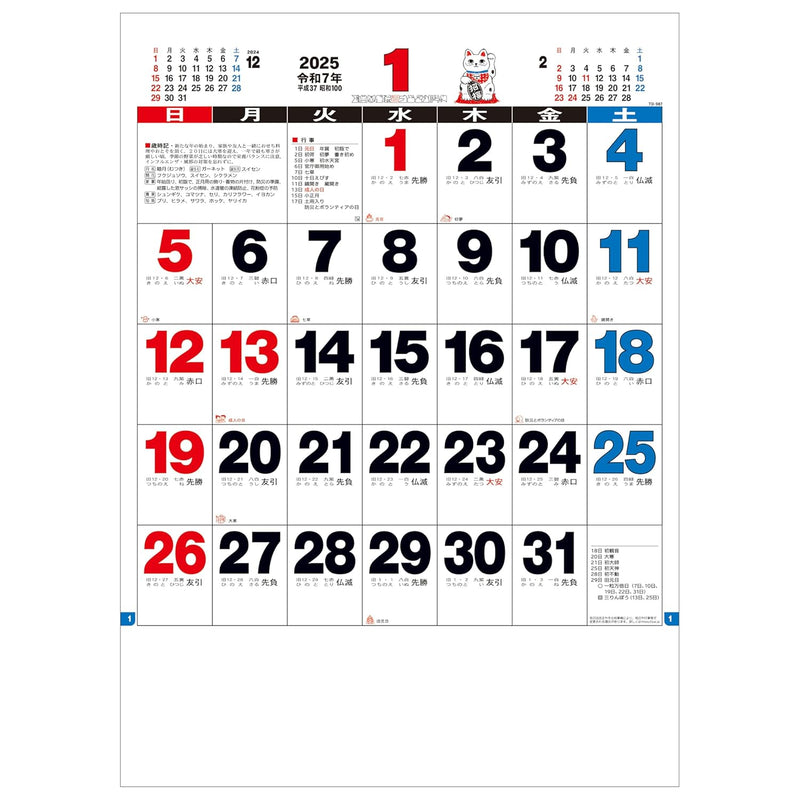Todan 2025 Wall Calendar 3 ColorsOctavo Format Moji Monthly Table 36.5 x 26cm TD-987