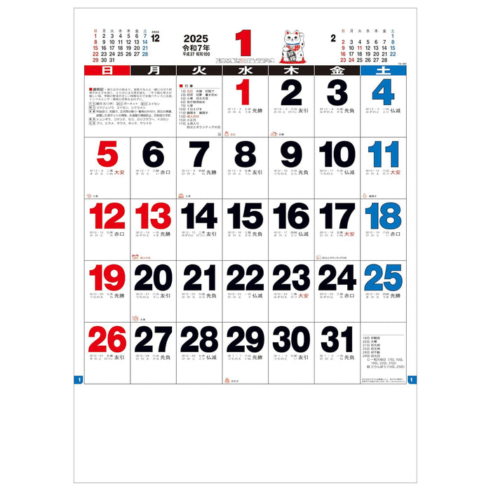 Todan 2025 Wall Calendar 3 ColorsOctavo Format Moji Monthly Table 36.5 x 26cm TD-987