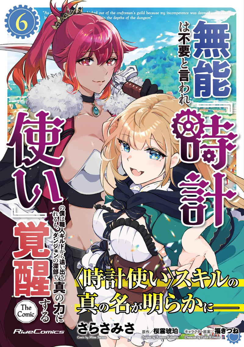 Munou wa Fuyou to Iware 'Tokei Tsukai' no Boku wa Shokunin Guild kara Oidasareru mo, Dungeon no Shinbu de Shin no Chikara ni Kakusei suru THE COMIC 6