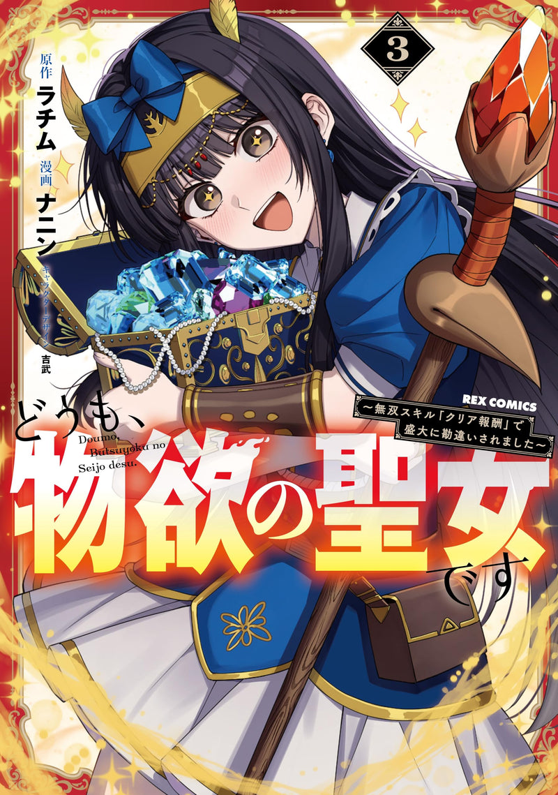 Doumo, Butsuyoku no Seijo desu - Musou Skill 'Clear Houshuu' de Seidai ni Kanchigai Saremashita - 3