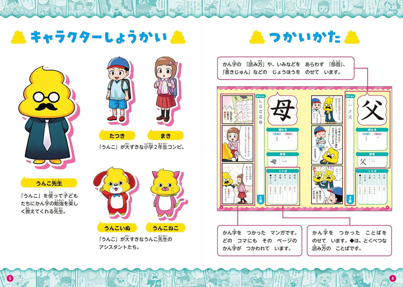Unko Drill Learning Manga: Kanji Second grade Kokugo