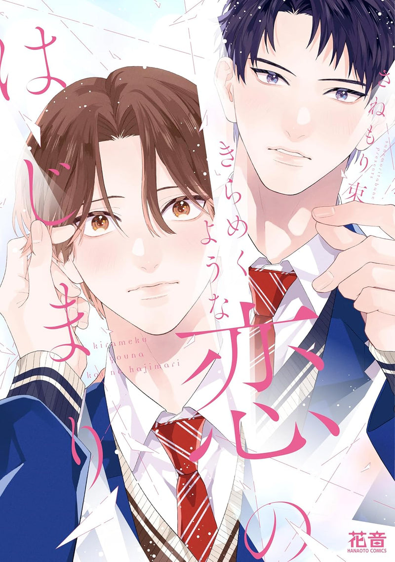 Kirameku Youna Koi no Hajimari