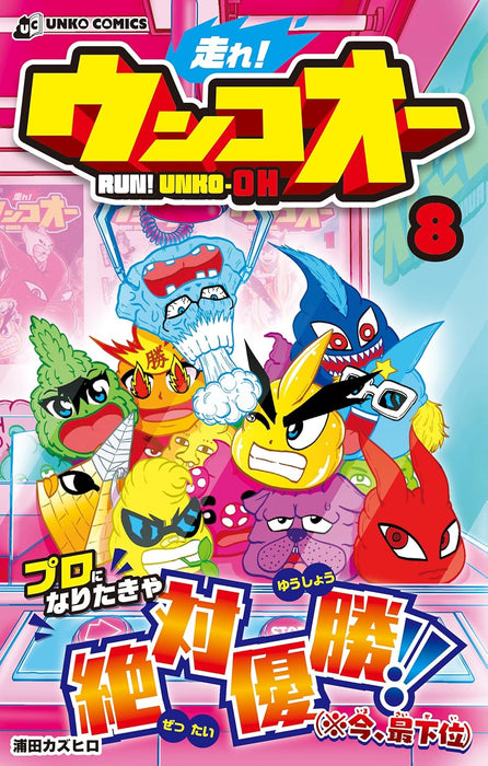 Run! Unko-Oh (Hashire! Unko-Oh) 8