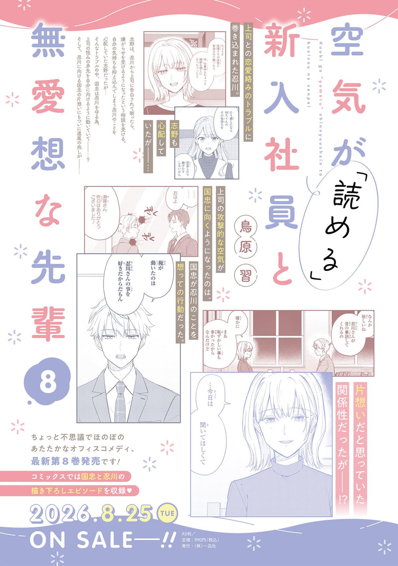 Kuuki ga 'Yomeru' Shinnyuu Shain to Buaisou na Senpai 8