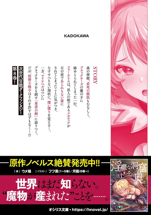 Inbi na Doukutsu no Sono Oku de 8