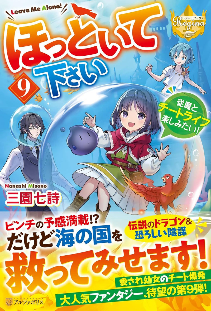 Hottoite Kudasai: Juuma to Cheat Life Tanoshimitai! 9 (Light Novel)