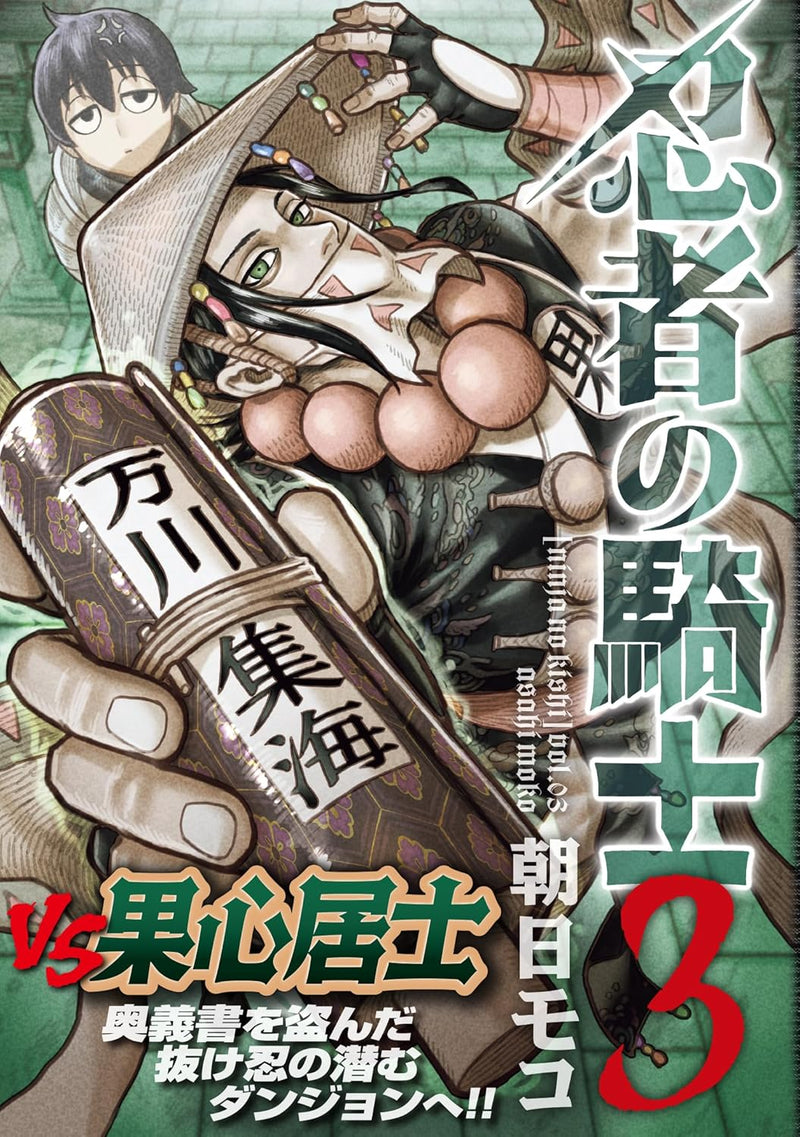 Ninja no Kishi 3