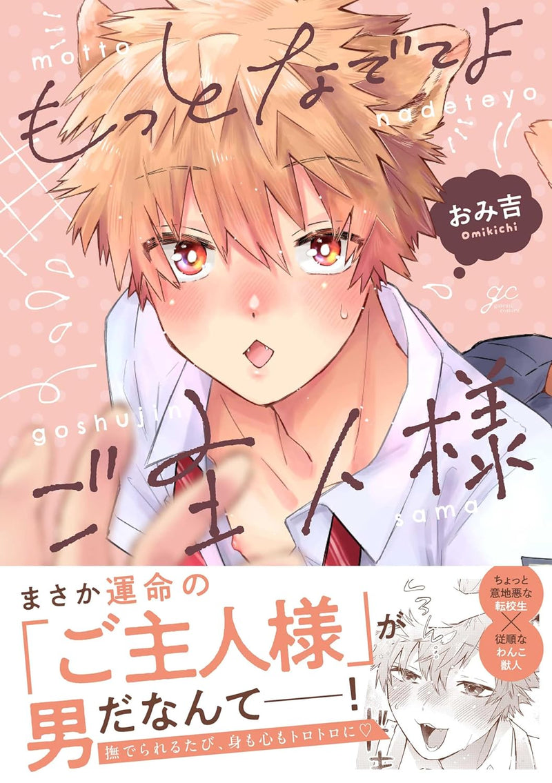 Motto Nadeteyo Goshujin-sama