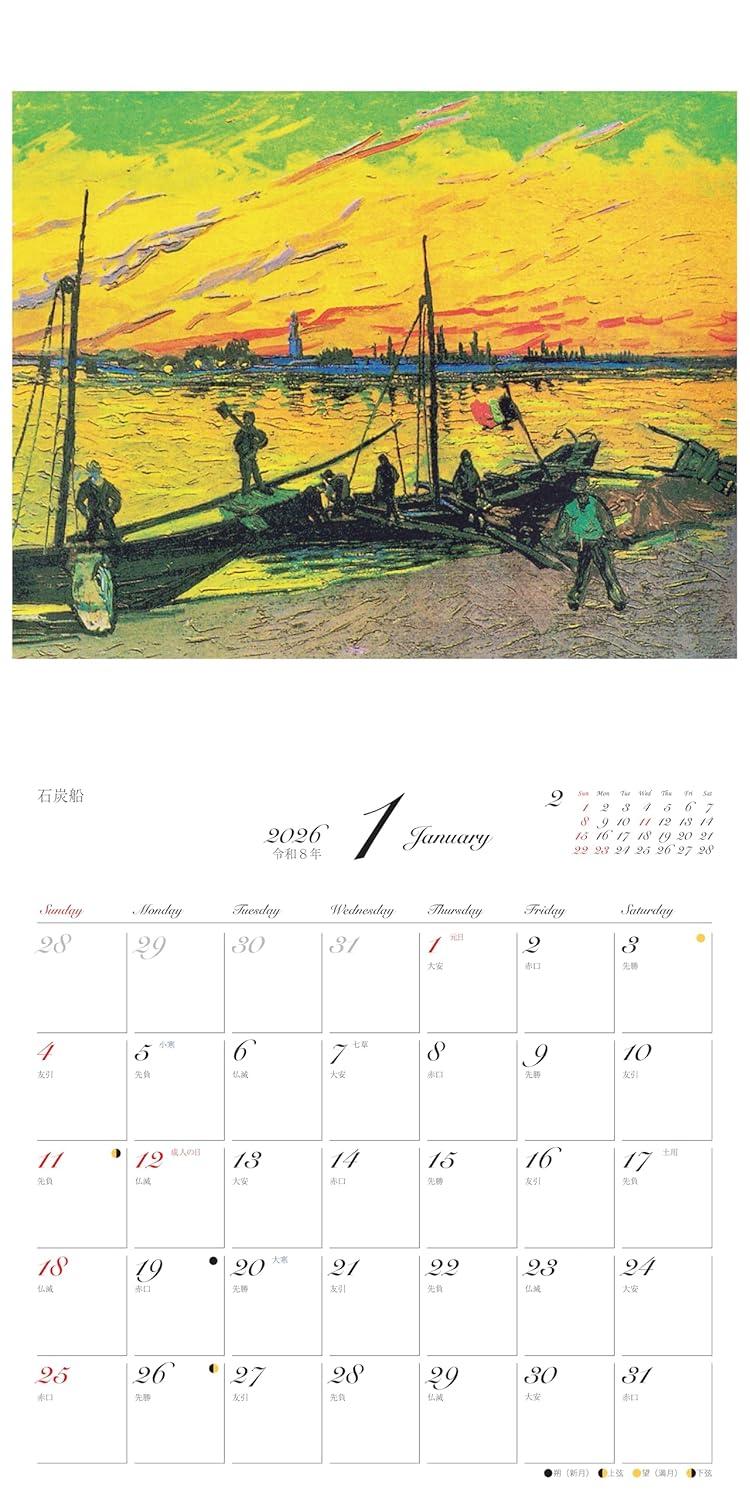 Calendar 2026 Van Gogh Living with Masterpieces: 12 Months (Monthly/Wall Calendar) (Yama-Kei Calendar 2026)