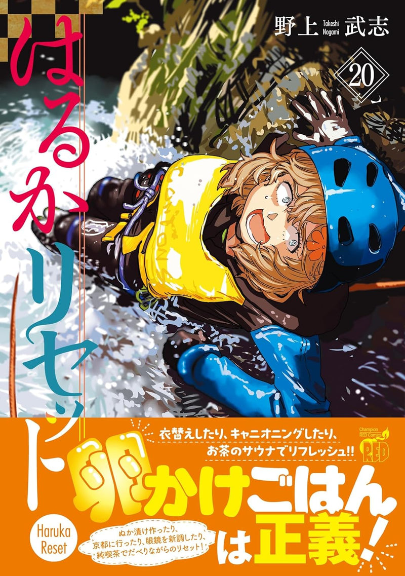 Haruka Reset 20
