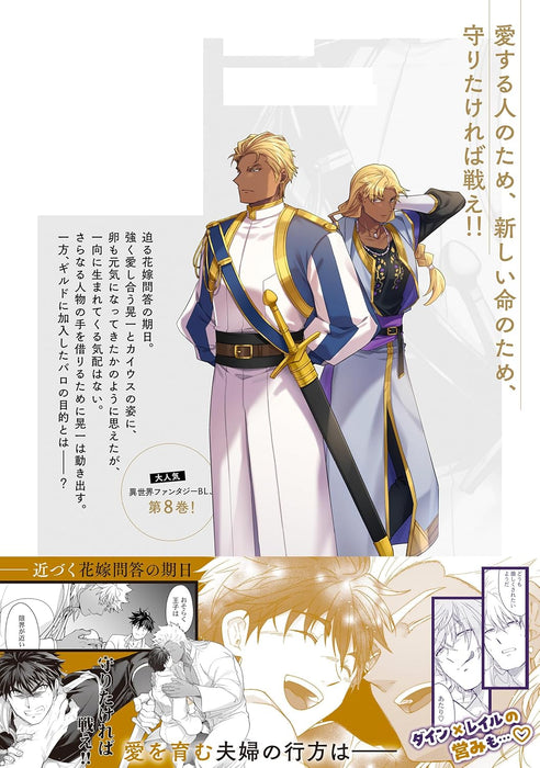 The Titan's Bride (Kyojinzoku no Hanayome) 8