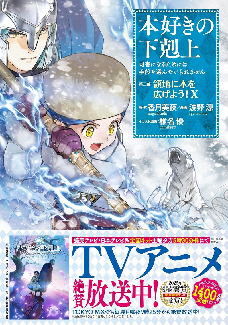 Ascendance of a Bookworm Part 3 'Ryouchi ni Hon wo Hirogeyou!' 10