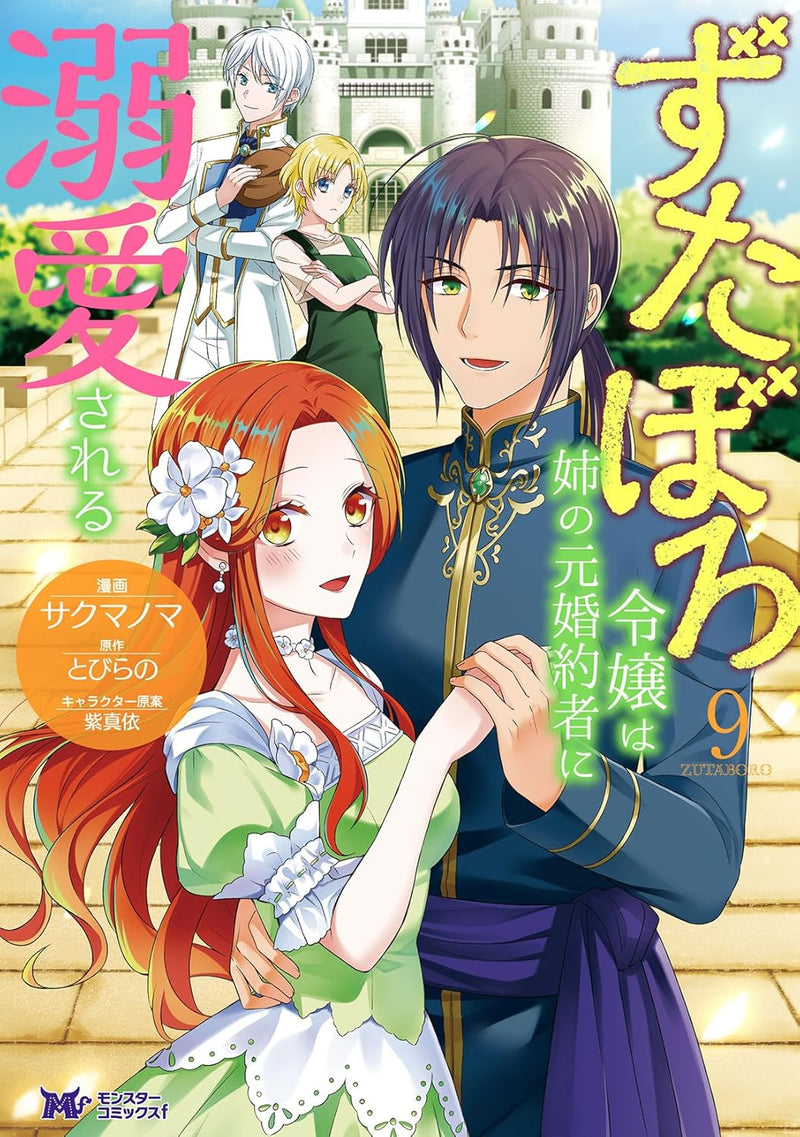 Loved by Her Sister's Former Fiancee (Zutaboro Reijou wa Ane no Moto Konyakusha ni Dekiai sareru) 9