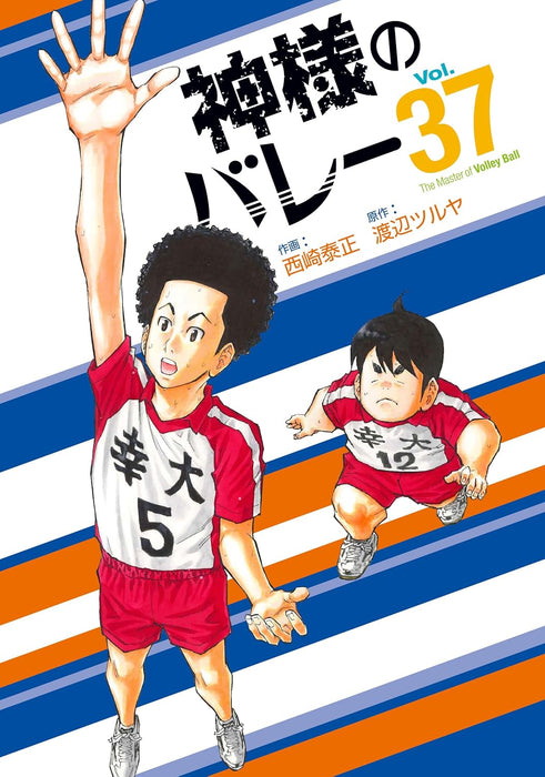 Kamisama no Volley 37