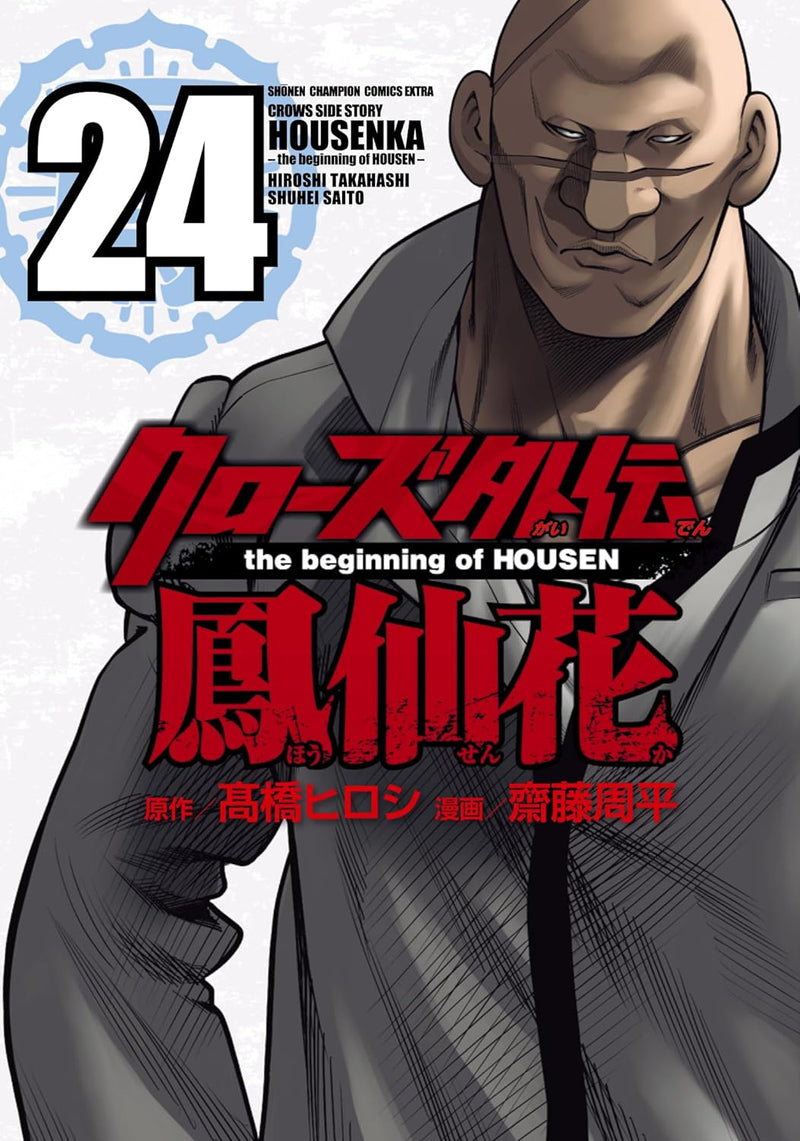 Crows Gaiden: Housenka the beginning of HOUSEN 24