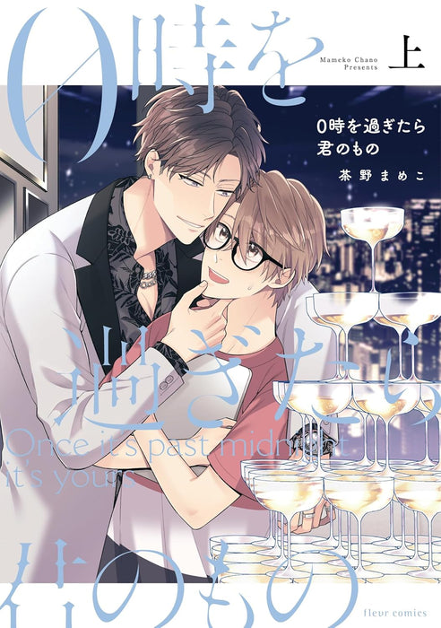 0-ji wo Sugitara Kimi no Mono Part 1