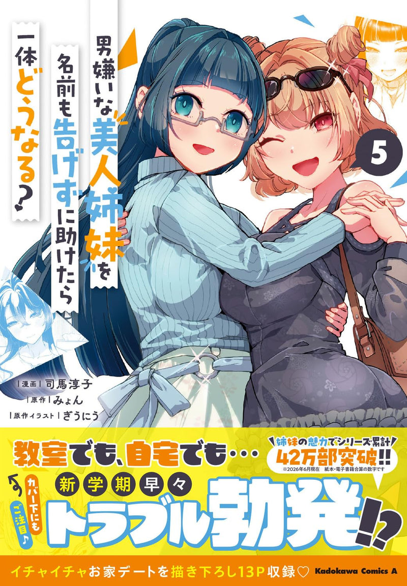 Otokogirai na Bijin Shimai wo Namae mo Tsugezu ni Tasuketara Ittai Dou Naru? 5