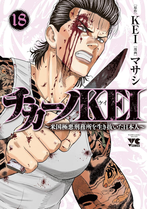 Chicano KEI - Beikoku Gokuaku Keimusho Iki Nuita Nihonjin - 18