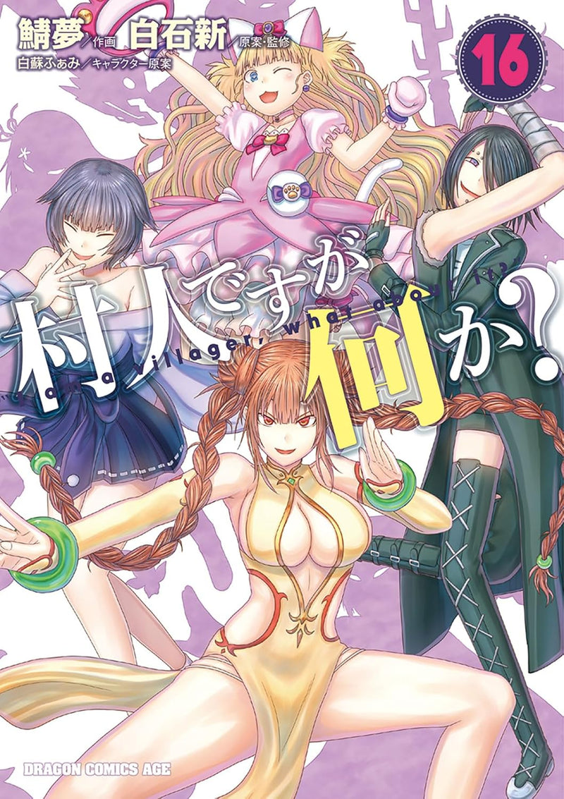 Murabito desu ga Nani ka? 16