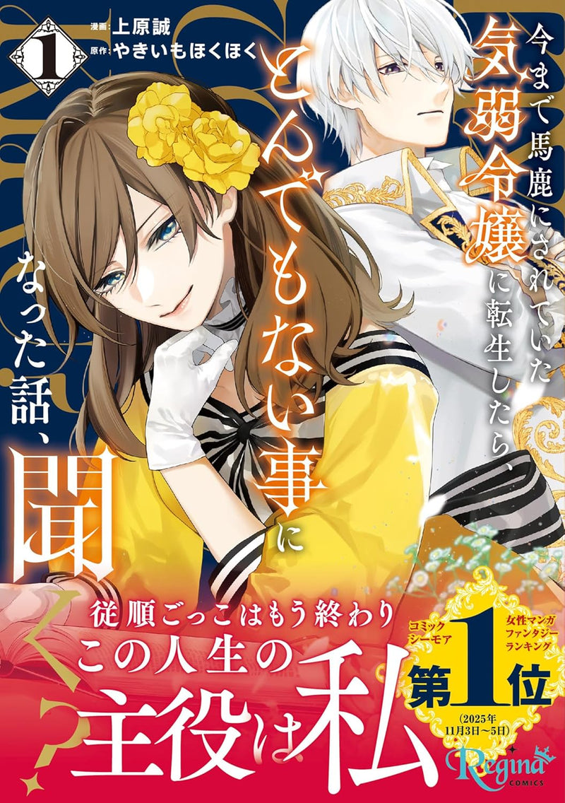 Ima made Baka ni sarete Ita Kiyowa Reijou ni Tensei Shitara, Tondemonai Koto ni Natta Hanashi, kiku? 1