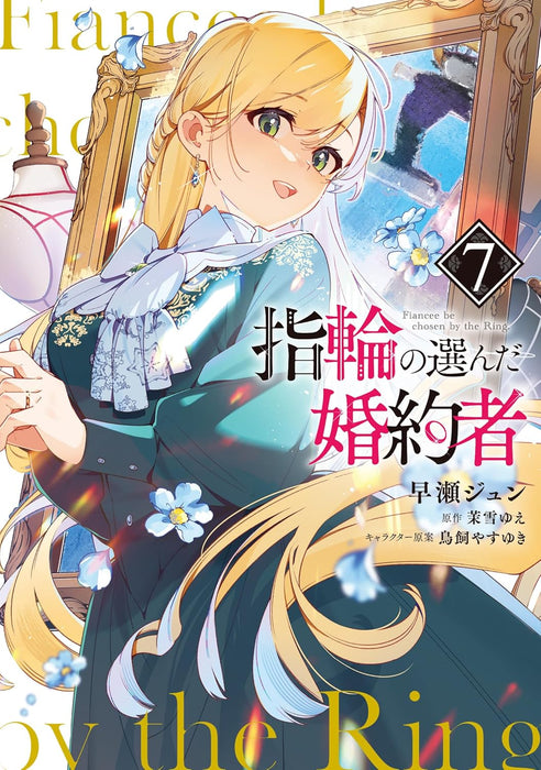 Fiancee Be Chosen By The Ring (Yubiwa no Eranda Konyakusha) 7