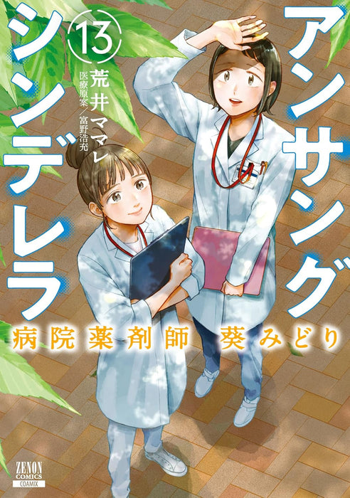 Ansang Cinderella Hospital Pharmacist Aoi Midori 13