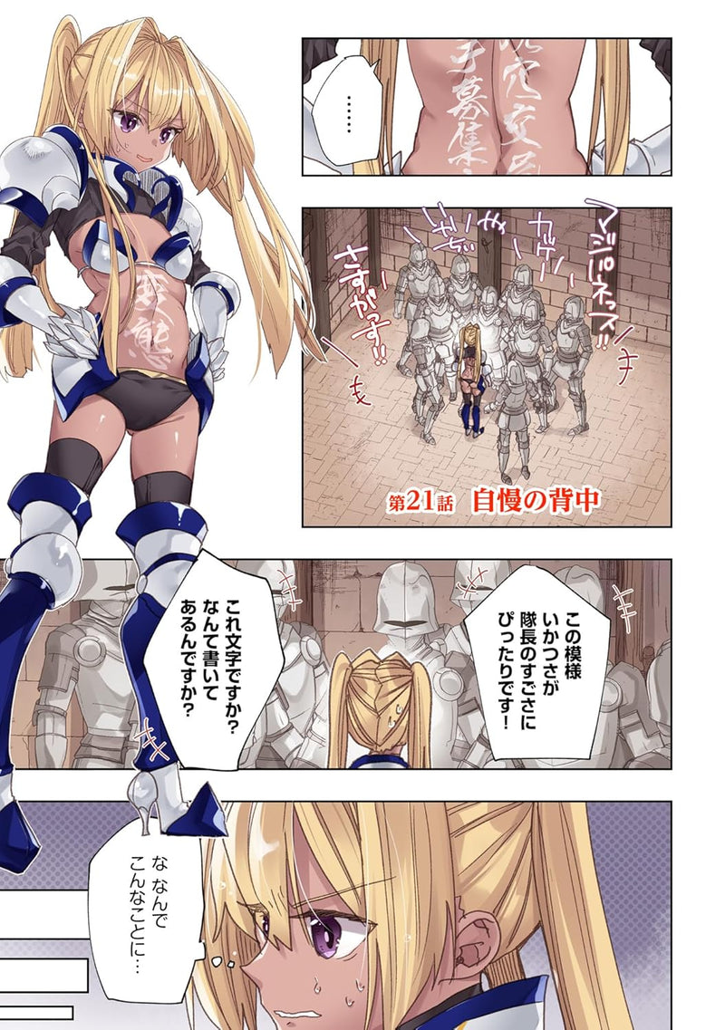 Hiten no Asuka: Isekai no Shoujo ni Saikyou Hougu Ataeta Kekka 3