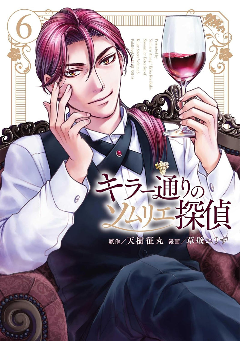 Killer Doori no Sommelier Tantei 6