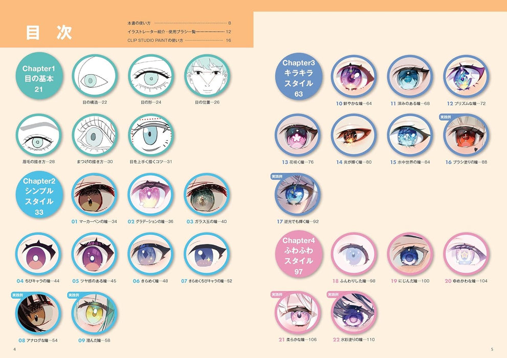 Digital Illustration Encyclopedia: How to Draw Eyes Draw with CLIP STUDIO PAINT PRO/EX! 42 Coloring Styles to Create Unique Characters