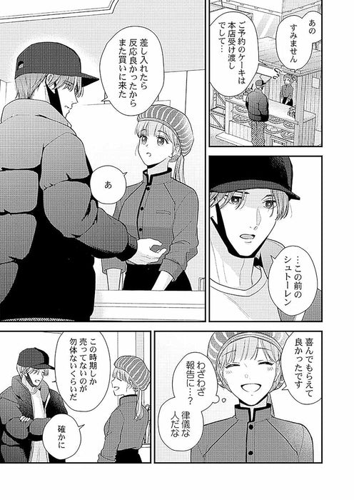 3-byougo, Yajuu. Goukon de Sumi ni Ita Kare wa Midara na Nikushoku Deshita 7