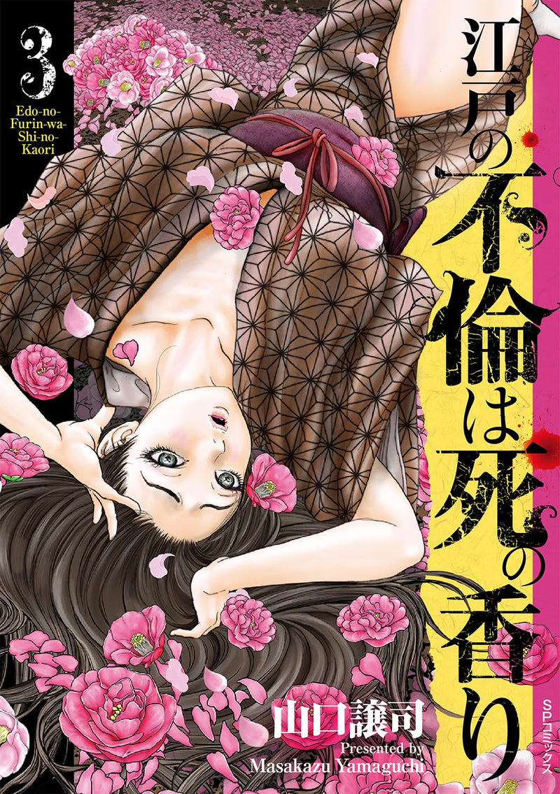 Edo no Furin wa Shi no Kaori 3