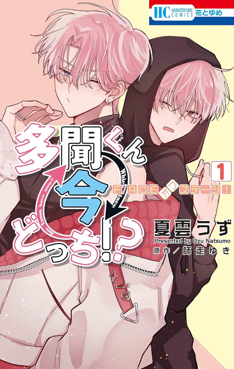 Tamon-kun Ima Docchi!? F/ACE Offstage! 1
