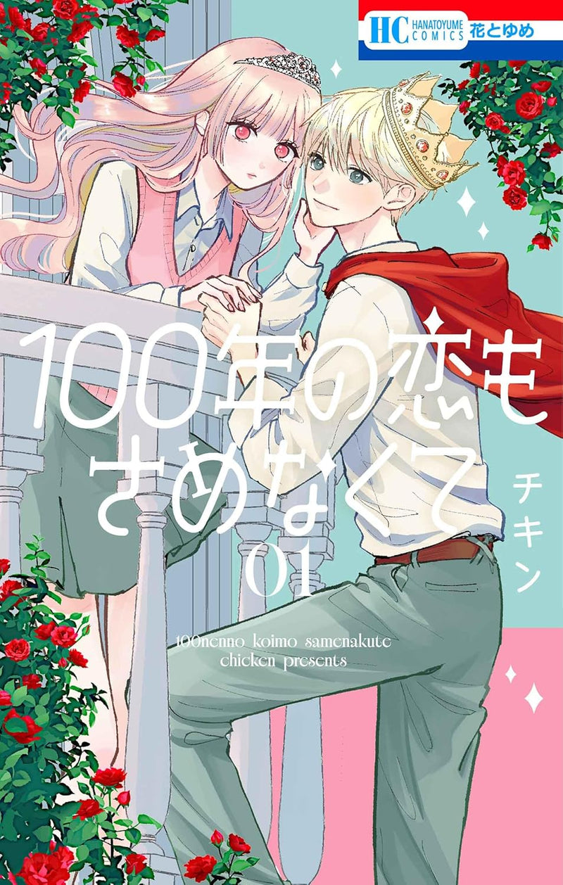 100-nen no Koi mo Samenakute 1