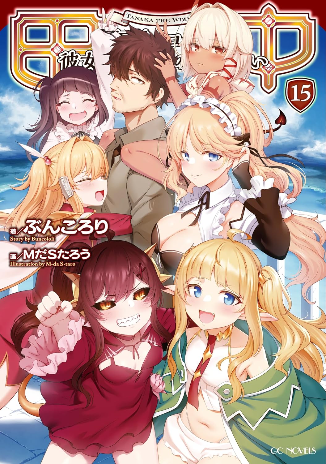 Tanaka - Nenrei Equal Kanojo Inaireki no Mahoutsukai