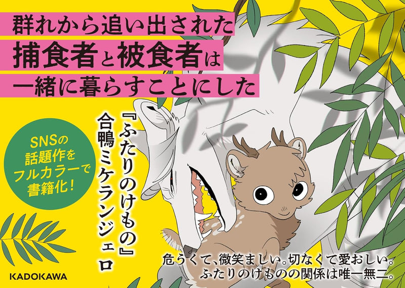 Futari no Kemono