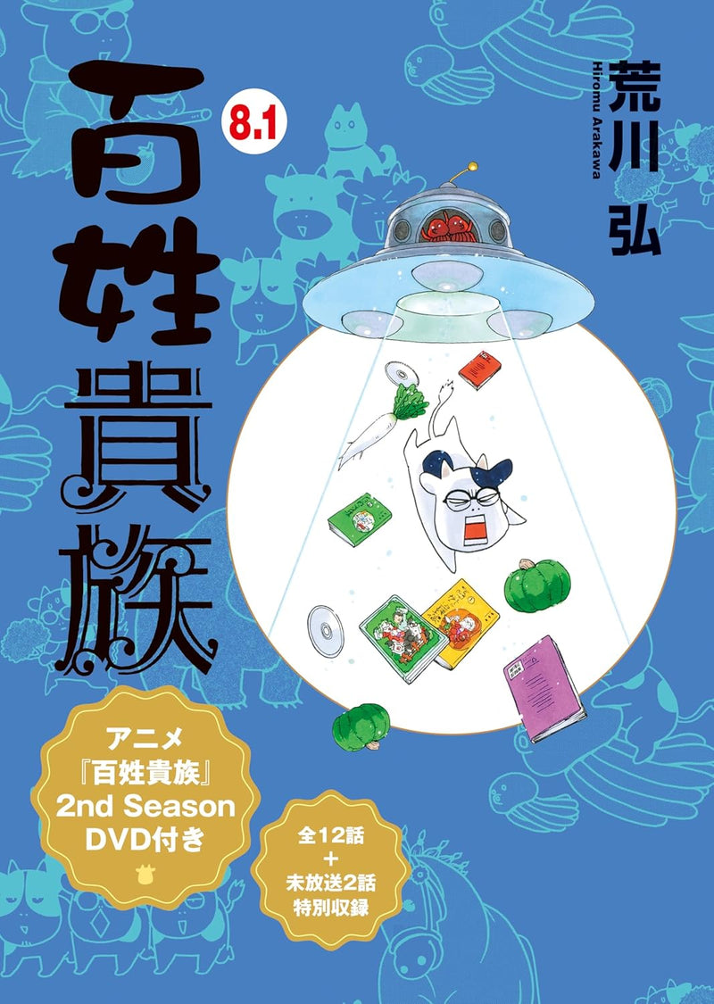 Noble Farmer (Hyakushou Kizoku) 8.1 with Anime 2nd Season DVD (Magnetic Sheet Included)