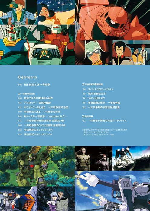 Mobile Suit Gundam One Year War History Book