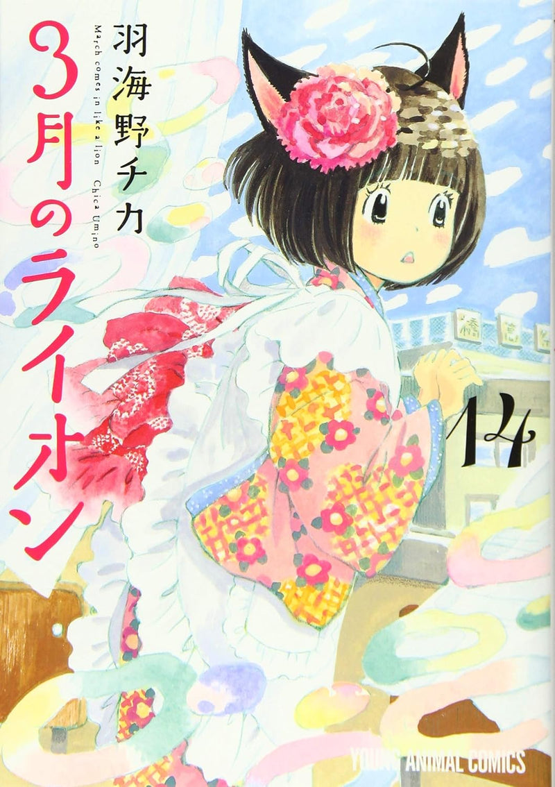 March Comes In like a Lion (3-gatsu no Lion) 14