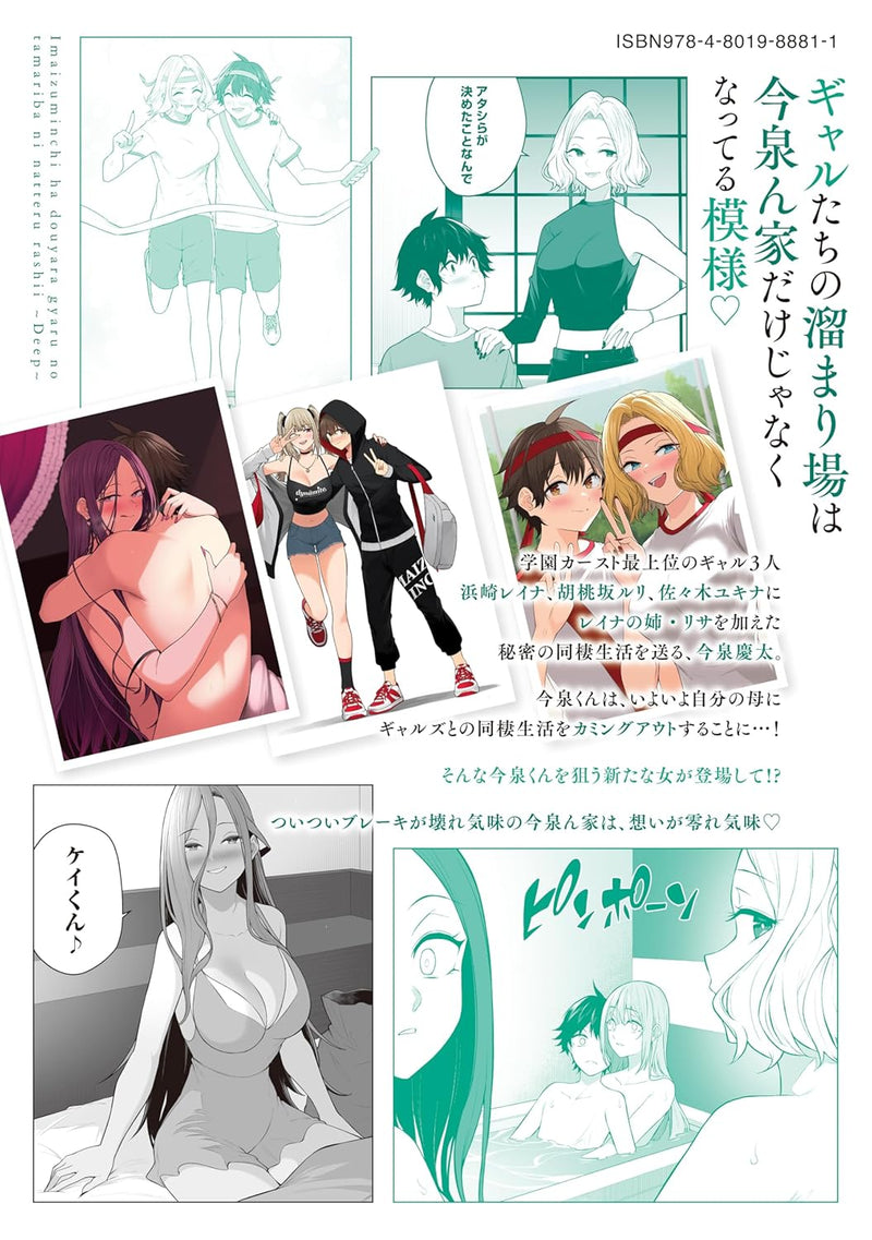 Imaizumin-chi wa Douyara Gal no Tamariba ni Natteru Rashii - DEEP - 9