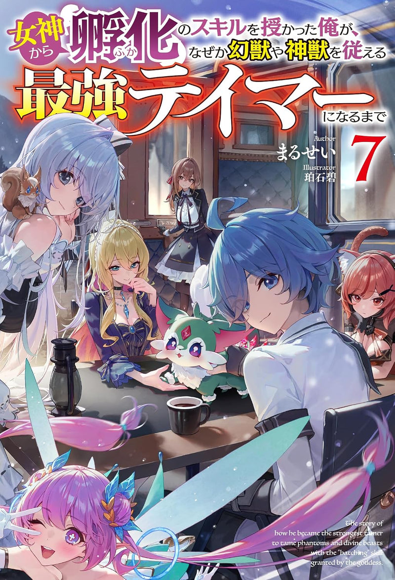 Megami kara 'Fuka' no Skill wo Sazukatta Ore ga, Naze ka Genjuuya Shinjuu wo Shitagaeru Saikyou Tamer ni Naru made 7 (Light Novel)