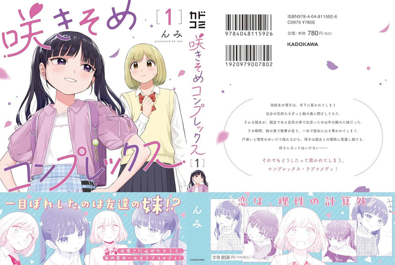 Sakisome Complex 1