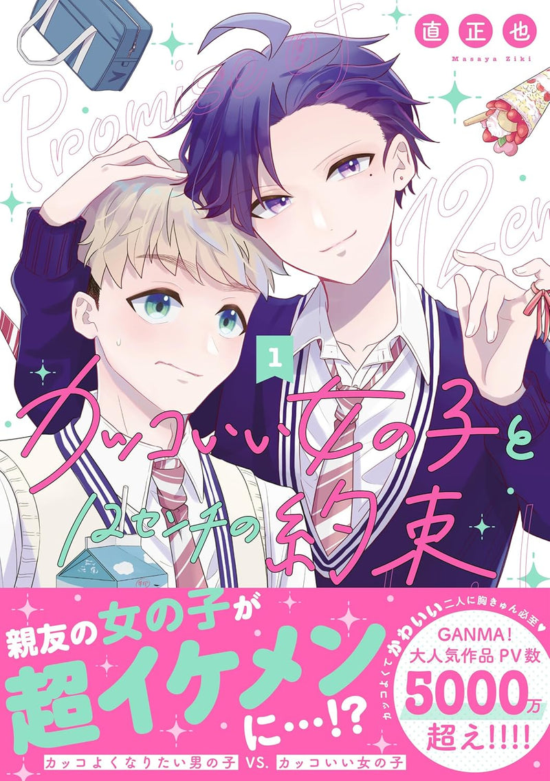 Kakkoii Onnanoko to 12 Centimeter no Yakusoku 1