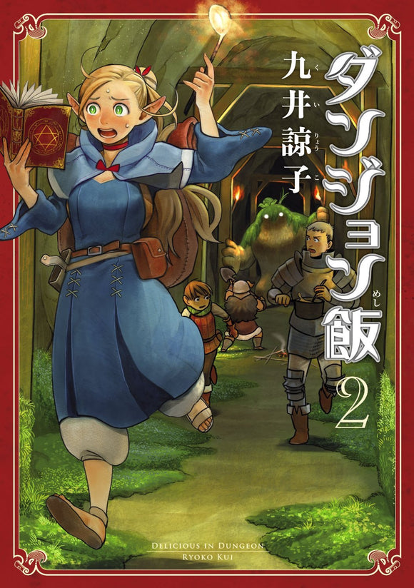 Delicious in Dungeon (Dungeon Meshi) 2