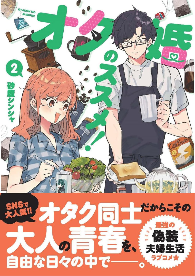 Otakon no Susume! 2