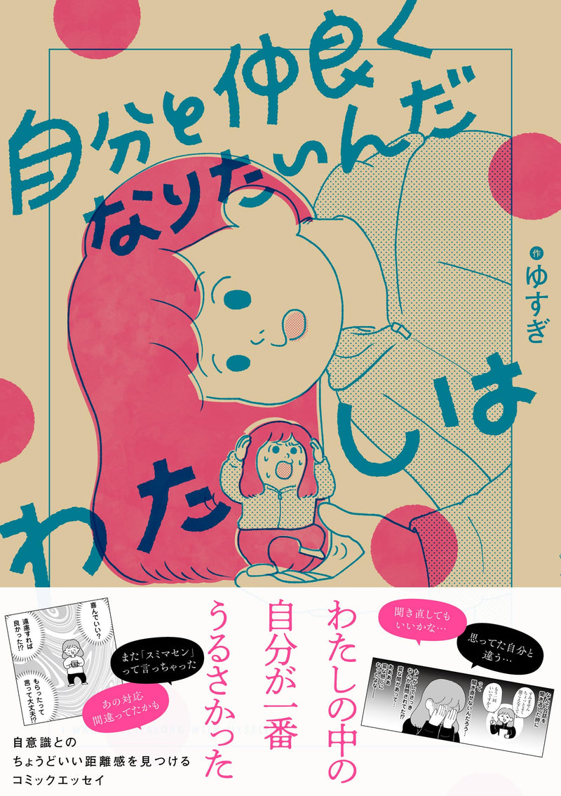 Jibun to Nakayoku Naritainda Watashi wa