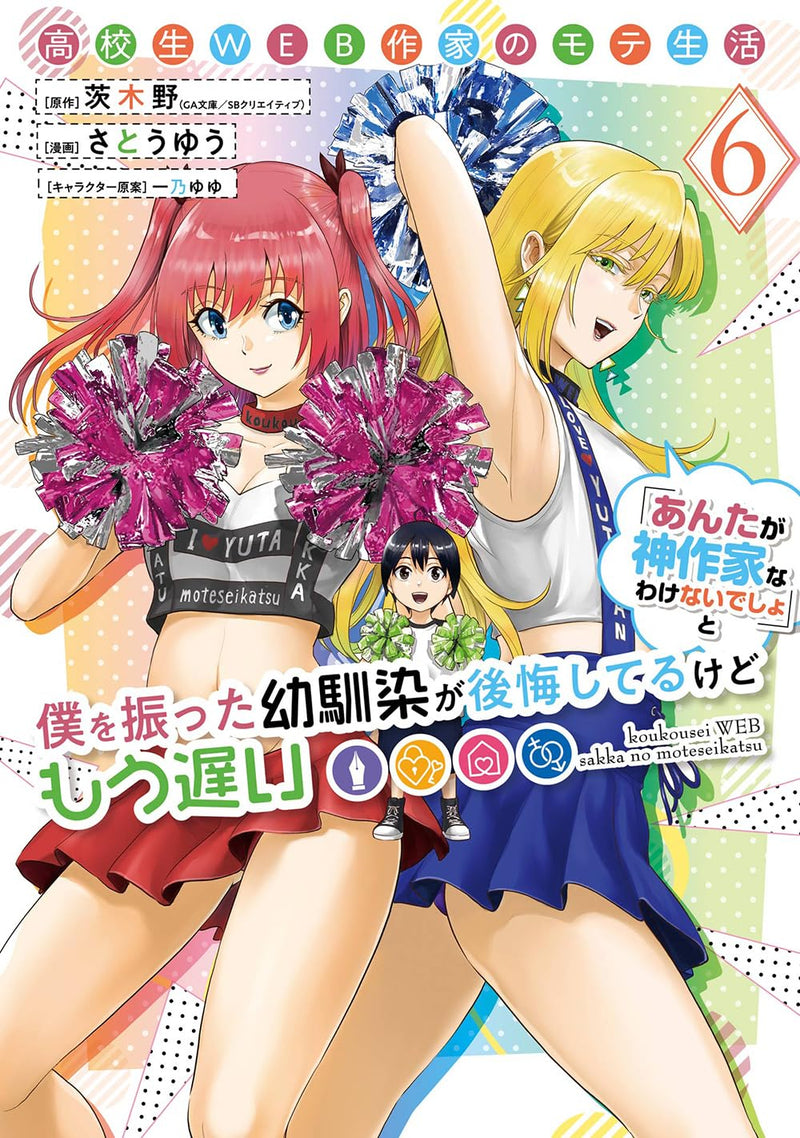 Koukousei WEB Sakka no Mote Seikatsu: 'Anta ga Kami Sakkana Wake Naideshou' to Boku wo Futta Osanajimi ga Koukai Shiterukedo Mou Osoi 6