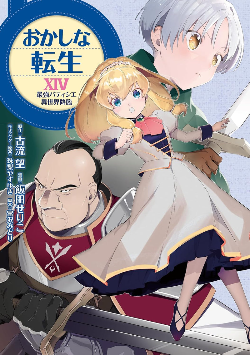 Sweet Reincarnation (Okashi na Tensei) XIV Saikyou Pastry Chef Isekai Kourin